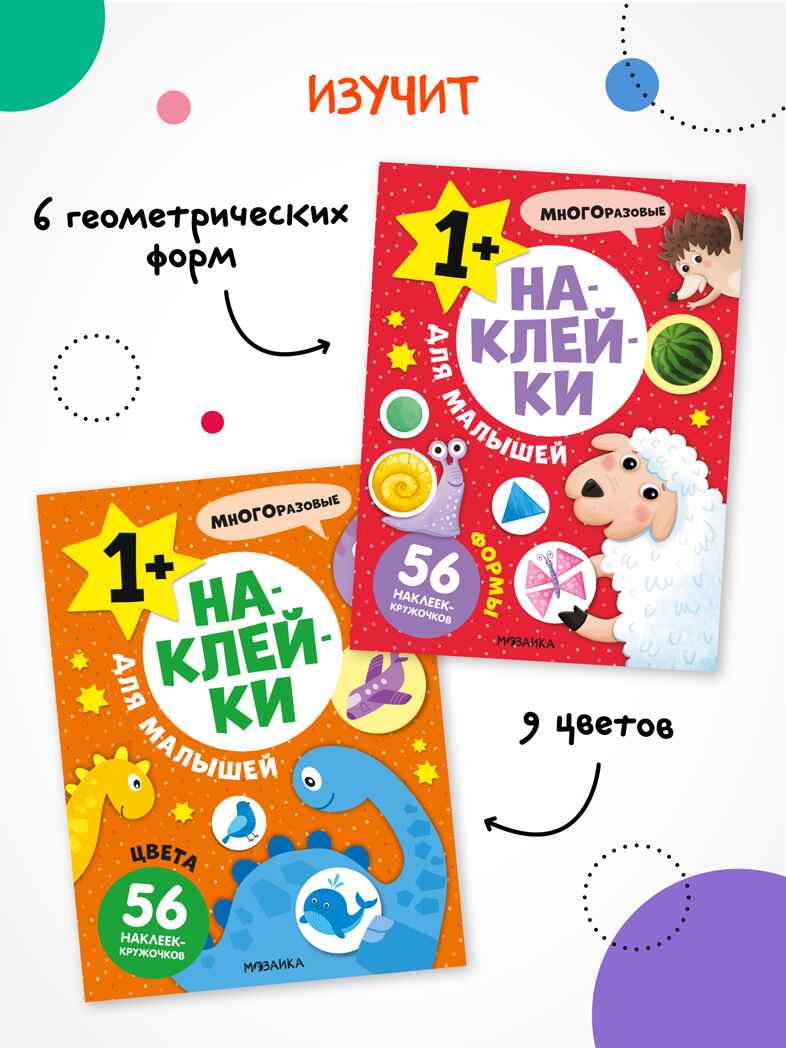 Наклейки для малышей. Набор из 10 книг, производитель МОЗАИКА kids , ISBN 978-5-43154-615-0, № 8