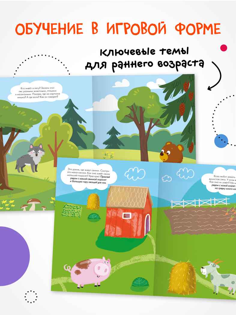 Наклейки для малышей. Набор из 10 книг, производитель МОЗАИКА kids , ISBN 978-5-43154-615-0, № 10