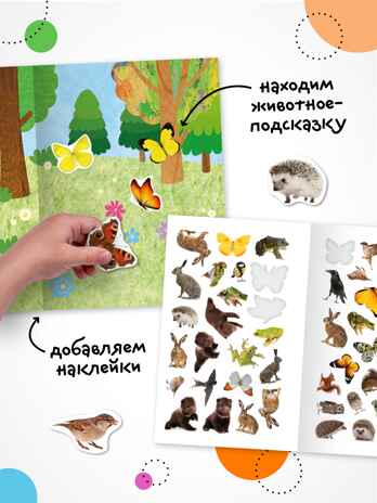 Фотонаклейки. Набор из 4-х книг., производитель МОЗАИКА kids , ISBN 978-5-43154-617-4№ 3