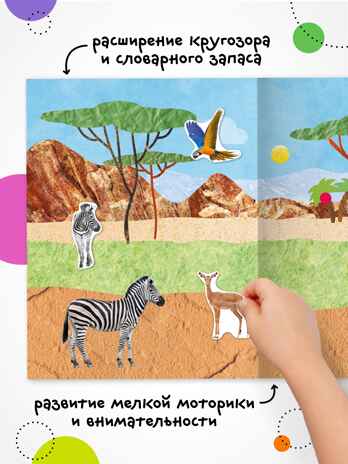 Фотонаклейки. Набор из 4-х книг., производитель МОЗАИКА kids , ISBN 978-5-43154-617-4№ 6