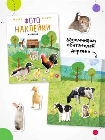 Фотонаклейки. Набор из 4-х книг., производитель МОЗАИКА kids , ISBN 978-5-43154-617-4№ 8