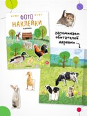 Фотонаклейки. Набор из 4-х книг., производитель МОЗАИКА kids , ISBN 978-5-43154-617-4, № 8