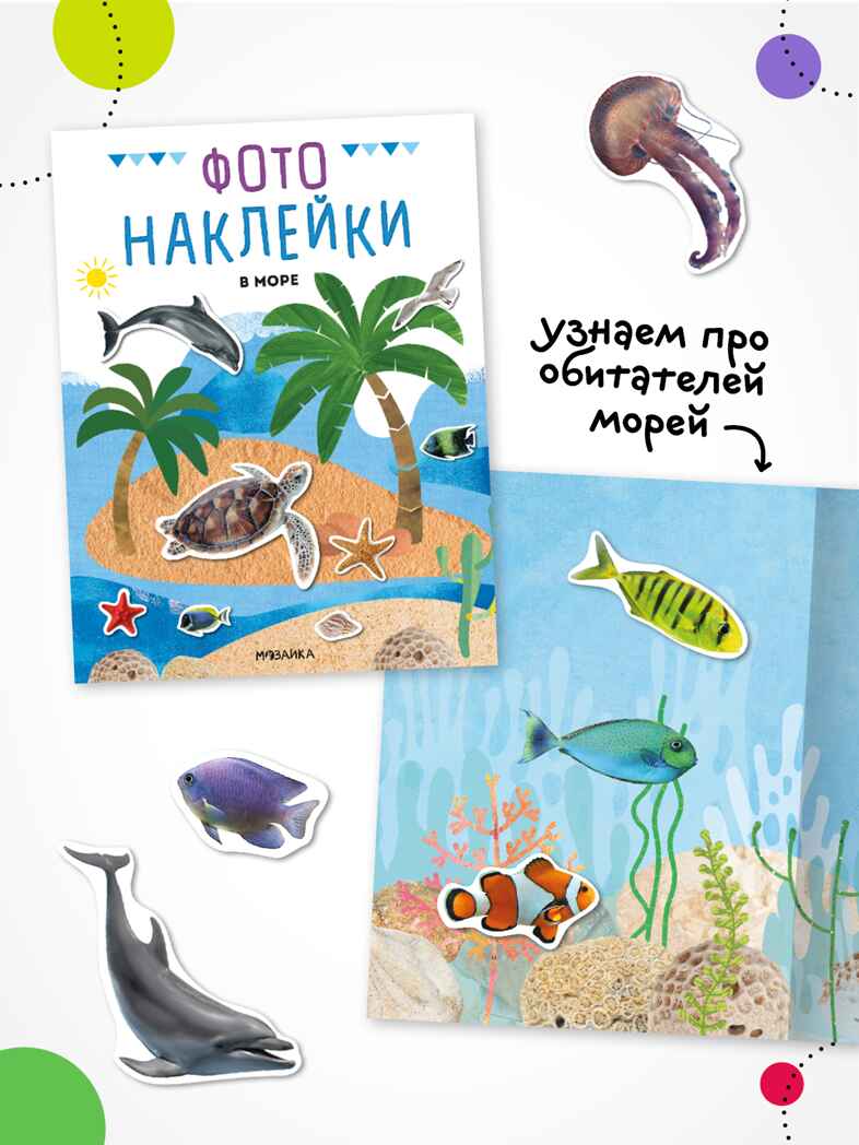 Фотонаклейки. Набор из 4-х книг., производитель МОЗАИКА kids , ISBN 978-5-43154-617-4, № 10