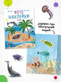 Фотонаклейки. Набор из 4-х книг., производитель МОЗАИКА kids , ISBN 978-5-43154-617-4, № 10