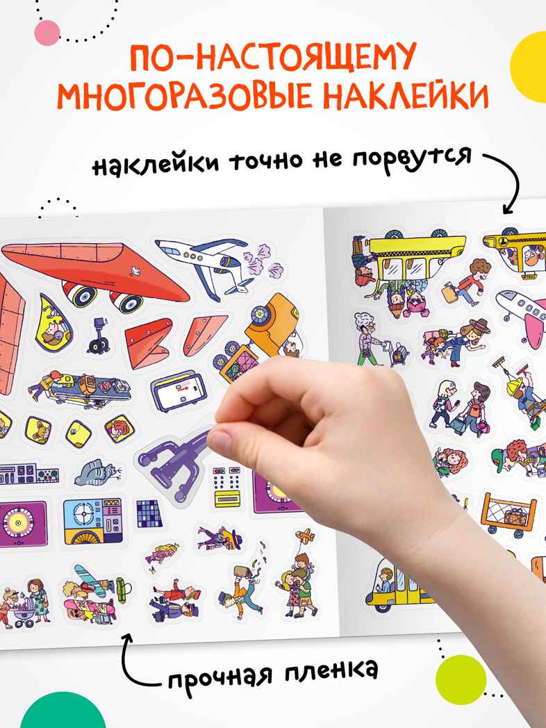 Набор из 8 книг (Многоразовые наклейки) книжка с наклейками, производитель МОЗАИКА kids , ISBN 978-5-43154-618-1, № 2