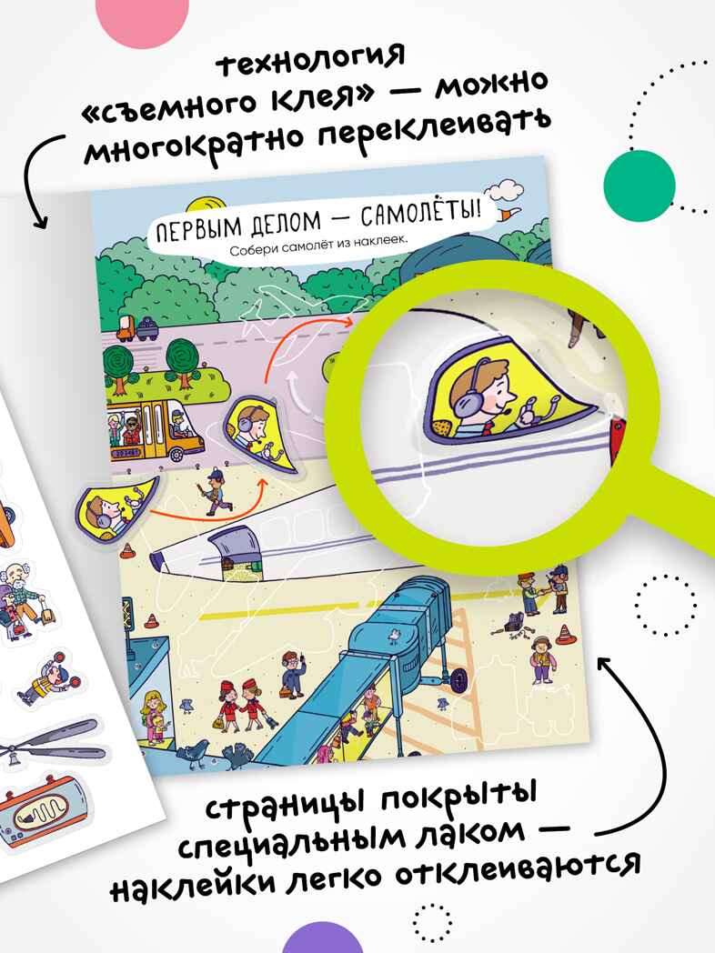 Набор из 8 книг (Многоразовые наклейки) книжка с наклейками, производитель МОЗАИКА kids , ISBN 978-5-43154-618-1, № 3