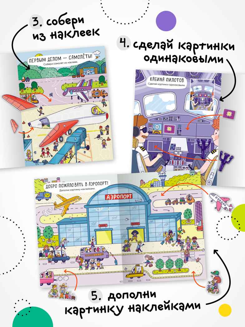 Набор из 8 книг (Многоразовые наклейки) книжка с наклейками, производитель МОЗАИКА kids , ISBN 978-5-43154-618-1, № 5