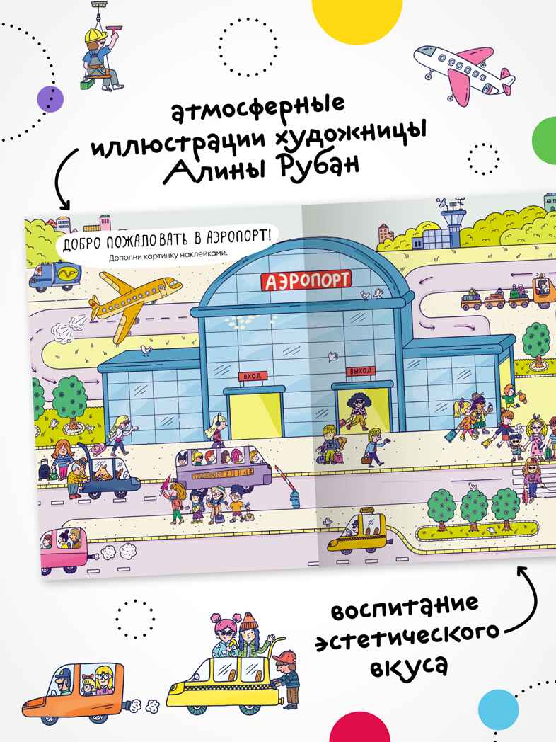 Набор из 8 книг (Многоразовые наклейки) книжка с наклейками, производитель МОЗАИКА kids , ISBN 978-5-43154-618-1, № 6