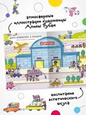 Набор из 8 книг (Многоразовые наклейки) книжка с наклейками, производитель МОЗАИКА kids , ISBN 978-5-43154-618-1, № 6