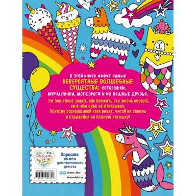 Которожки и другие мурчалочки. Раскраска, производитель Эксмо , ISBN 978-5-04105-635-3№ 5