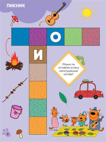 Мы играем (Три кота. Котосканворды), книга с наклейками, производитель МОЗАИКА kids , ISBN 978-5-43151-590-3№ 2