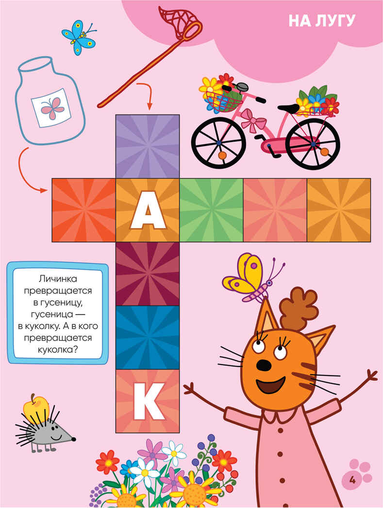 Мы играем (Три кота. Котосканворды), книга с наклейками, производитель МОЗАИКА kids , ISBN 978-5-43151-590-3, № 3