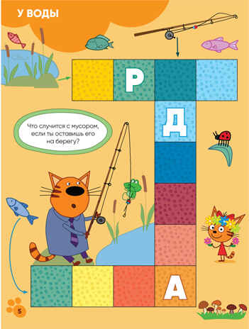 Мы играем (Три кота. Котосканворды), книга с наклейками, производитель МОЗАИКА kids , ISBN 978-5-43151-590-3№ 4