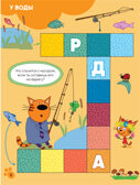 Мы играем (Три кота. Котосканворды), книга с наклейками, производитель МОЗАИКА kids , ISBN 978-5-43151-590-3, № 4