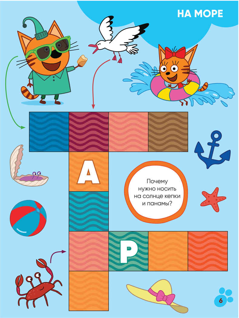 Мы играем (Три кота. Котосканворды), книга с наклейками, производитель МОЗАИКА kids , ISBN 978-5-43151-590-3, № 5