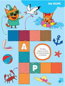 Мы играем (Три кота. Котосканворды), книга с наклейками, производитель МОЗАИКА kids , ISBN 978-5-43151-590-3, № 5