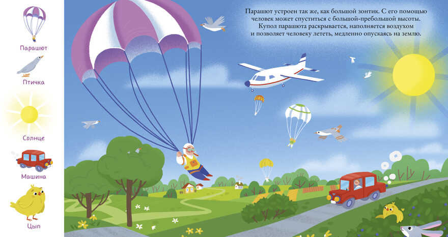 Найди и покажи, малыш. Все, что летает. Герасименко А. Найди и покажи, производитель Клевер (Clever) , ISBN 978-5-00115-695-6, № 6