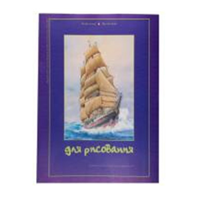 Папка для рисования 4-7-075 А3 7л  Альт, производитель Альт, ISBN 460-6-01607-211-4, № 1
