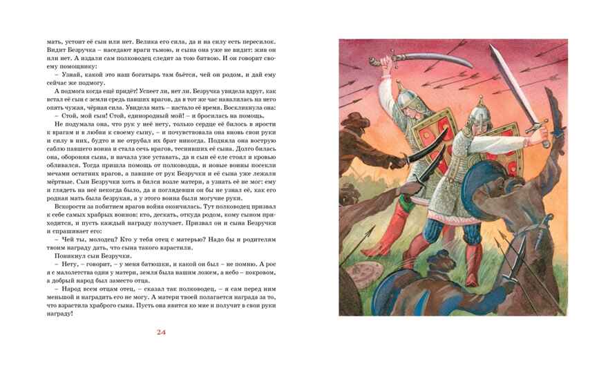 Волшебное кольцо, производитель Махаон , ISBN 978-5-38922-205-2, № 6