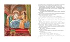 Волшебное кольцо, производитель Махаон , ISBN 978-5-38922-205-2, № 7