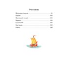 Волшебное кольцо, производитель Махаон , ISBN 978-5-38922-205-2, № 9