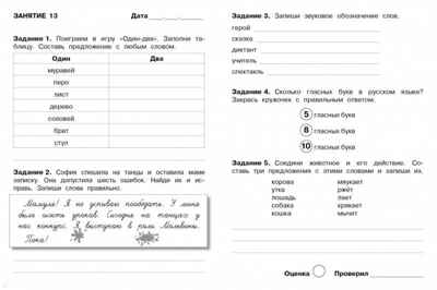 Летние задания. Русский язык 1 класс. Бахурова Е.П. Занимаемся на каникулах, производитель Стрекоза , ISBN 978-5-99513-965-2№ 2