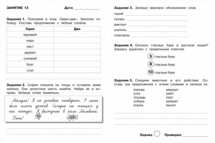 Летние задания. Русский язык 1 класс. Бахурова Е.П. Занимаемся на каникулах, производитель Стрекоза , ISBN 978-5-99513-965-2, № 2