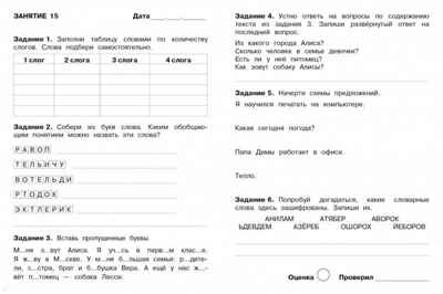 Летние задания. Русский язык 1 класс. Бахурова Е.П. Занимаемся на каникулах, производитель Стрекоза , ISBN 978-5-99513-965-2№ 3