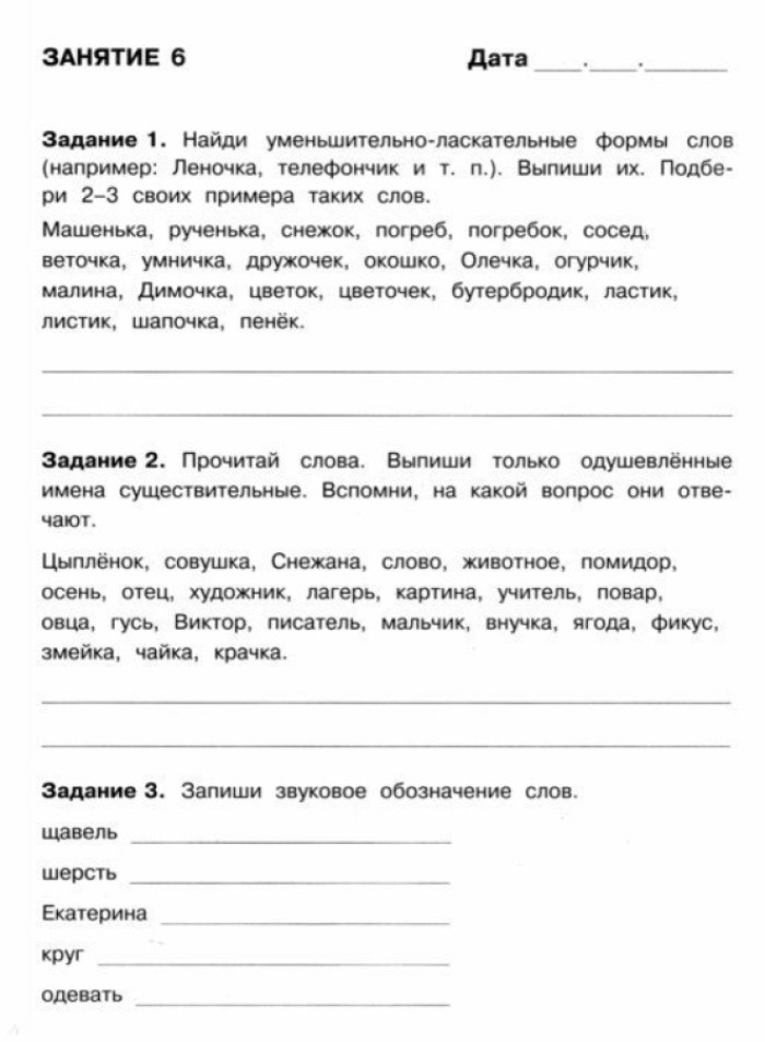 Летние задания. Русский язык 2 класс. Бахурова Е.П. Занимаемся на каникулах, производитель Стрекоза , ISBN 978-5-99513-966-9, № 2