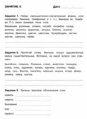 Летние задания. Русский язык 2 класс. Бахурова Е.П. Занимаемся на каникулах, производитель Стрекоза , ISBN 978-5-99513-966-9, № 2