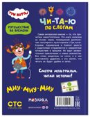 Три кота. Путешествие во времени. Читаю по слогам, книжка для чтения, производитель МОЗАИКА kids , ISBN 978-5-43154-910-6, № 7