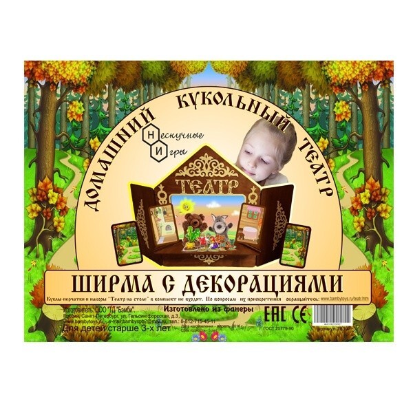 Ширма для кукольного театра с декорациями, арт.7839 дерево, производитель ТД БЭМБИ, ISBN 468-3-58253-092-7, № 1