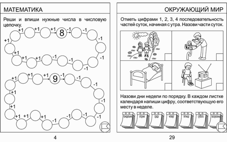 Математика, развитие речи, грамота, окружающий мир (Для детей 7 лет ч.1), производитель ООО &quot;УДИВиТ&quot;, ISBN 460-7-03789-054-1, № 2