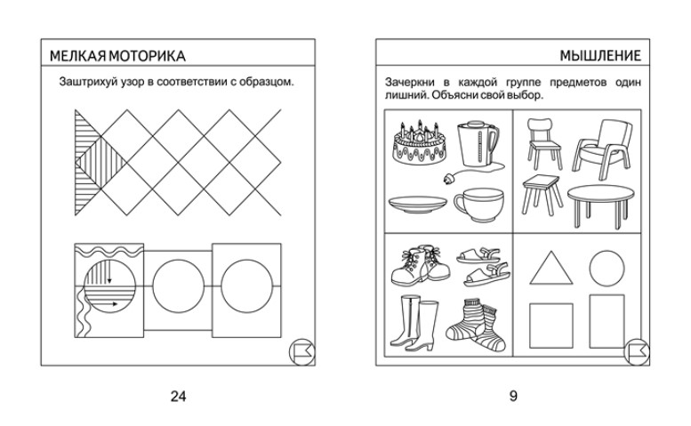 Внимание, память, мышление, мелкая моторика рук (Для детей 7 лет ч.2), производитель ООО &quot;УДИВиТ&quot;, ISBN 460-7-03789-055-8, № 2