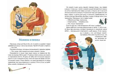 Трус не играет в хоккей. Владислав Третьяк. Настя и Никита, производитель Настя и Никита , ISBN 978-5-90795-377-2№ 2