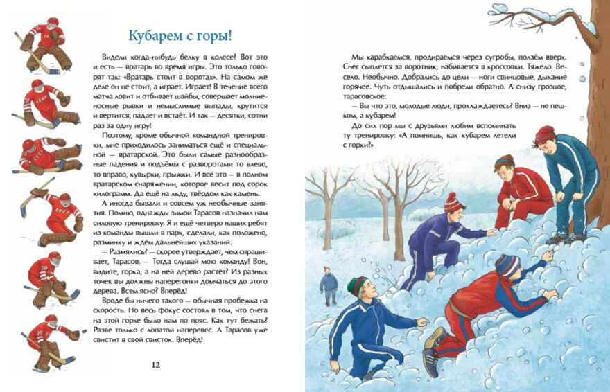 Трус не играет в хоккей. Владислав Третьяк. Настя и Никита, производитель Настя и Никита , ISBN 978-5-90795-377-2, № 7