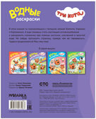 Три кота. Водные раскраски. Набор из 6 книг, производитель МОЗАИКА kids , ISBN 978-5-43154-380-7, № 18