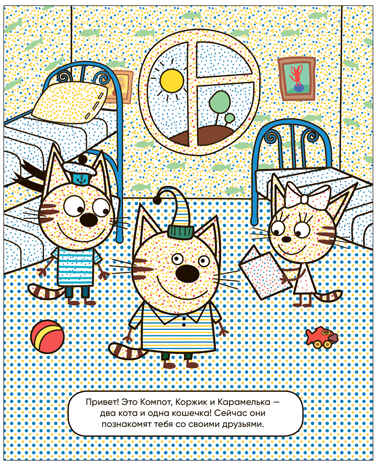 Три кота. Водные раскраски. Набор из 6 книг, производитель МОЗАИКА kids , ISBN 978-5-43154-380-7№ 6