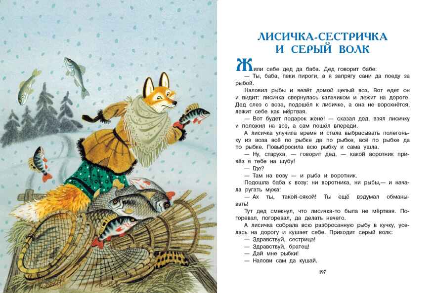 Все самые великие русские сказки. Толстой Л.Н., Толстой А.Н., Ушинский К.Д. Великая классика для детей, производитель АСТ , ISBN 978-5-17102-743-8, № 4