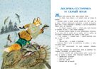 Все самые великие русские сказки. Толстой Л.Н., Толстой А.Н., Ушинский К.Д. Великая классика для детей, производитель АСТ , ISBN 978-5-17102-743-8, № 4
