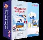 Морской пейзаж, арт. 2058, производитель SANTA LUCIA (САНТА ЛЮЧИЯ), ISBN 462-0-02090-005-8, № 1