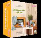 Деревенский пейзаж, арт. 2059, производитель SANTA LUCIA (САНТА ЛЮЧИЯ), ISBN 462-0-02090-006-5, № 1