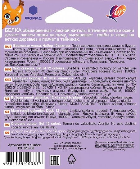 ЛУЧ Карандаши восковые шестигранные 8*90 Zoo Мини, 12 цветов, арт. 12С 865-08, производитель Луч, ISBN 460-1-18500-387-7, № 4