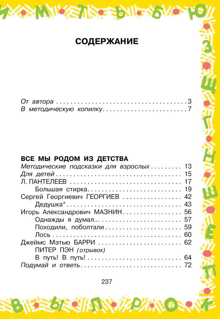 Большая хрестоматия для 3 класса. Посашкова Е.В., Успенский Э.Н., Александрова З.Н., Заходер Б.В. Большая хрестоматия, производитель АСТ , ISBN 978-5-17120-338-2, № 2