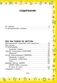 Большая хрестоматия для 3 класса. Посашкова Е.В., Успенский Э.Н., Александрова З.Н., Заходер Б.В. Большая хрестоматия, производитель АСТ , ISBN 978-5-17120-338-2, № 2