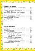 Большая хрестоматия для 3 класса. Посашкова Е.В., Успенский Э.Н., Александрова З.Н., Заходер Б.В. Большая хрестоматия, производитель АСТ , ISBN 978-5-17120-338-2, № 3