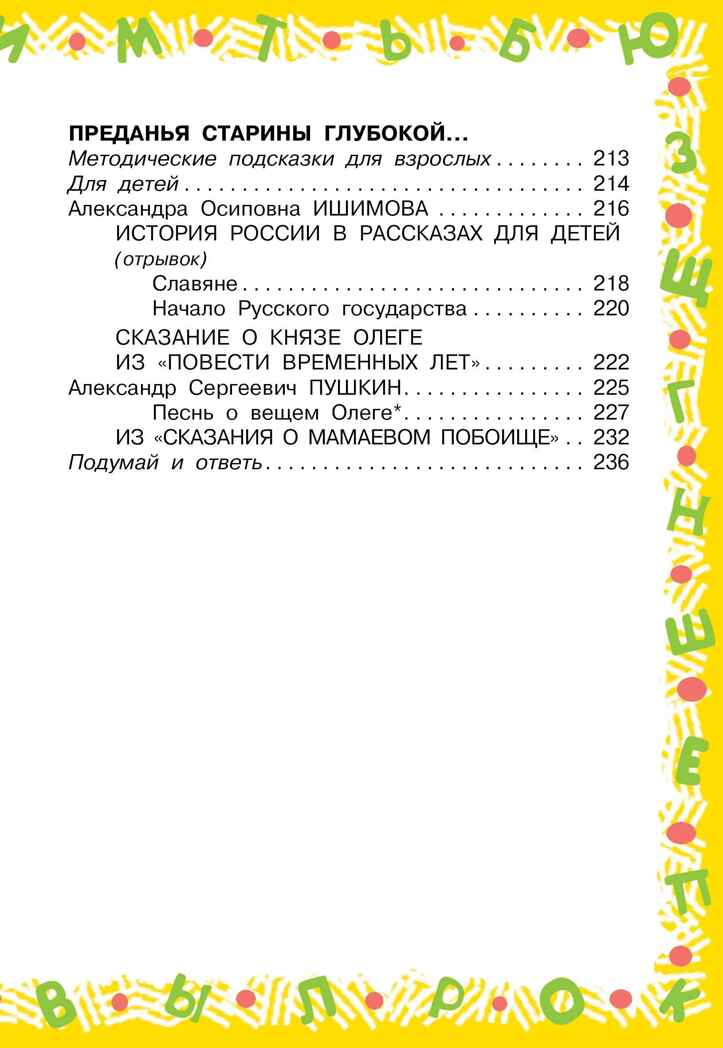Большая хрестоматия для 3 класса. Посашкова Е.В., Успенский Э.Н., Александрова З.Н., Заходер Б.В. Большая хрестоматия, производитель АСТ , ISBN 978-5-17120-338-2, № 4