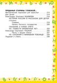 Большая хрестоматия для 3 класса. Посашкова Е.В., Успенский Э.Н., Александрова З.Н., Заходер Б.В. Большая хрестоматия, производитель АСТ , ISBN 978-5-17120-338-2, № 4