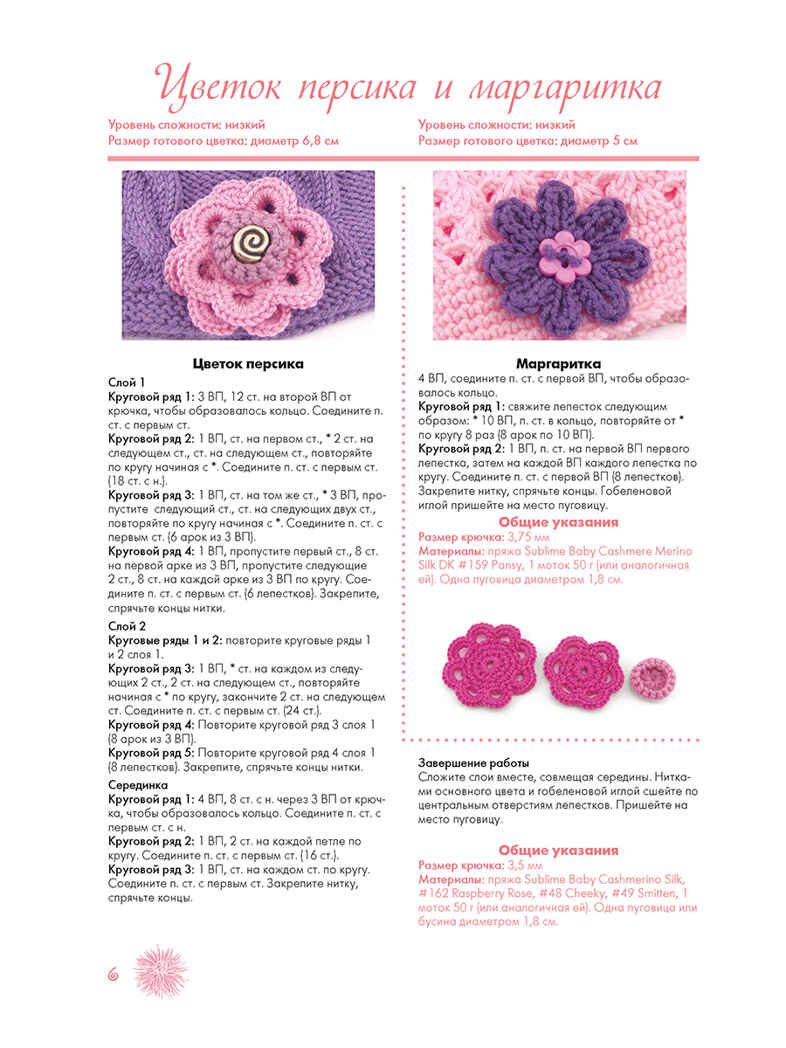 Цветы, связанные крючком: украшения для детских шап. ст.30, производитель Контэнт, ISBN 978-5-91906-263-9, № 3