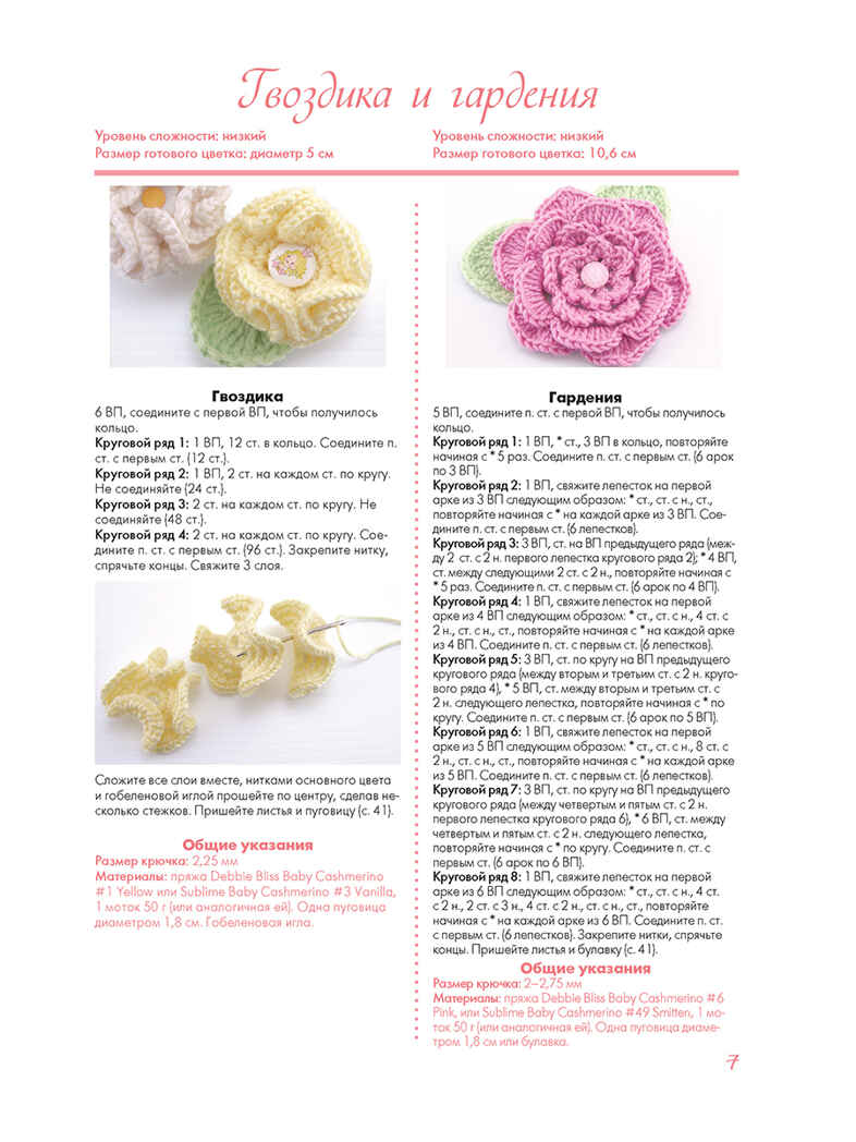 Цветы, связанные крючком: украшения для детских шап. ст.30, производитель Контэнт, ISBN 978-5-91906-263-9, № 4